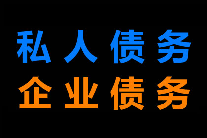 刘总借款圆满解决，讨债公司助力事业腾飞！